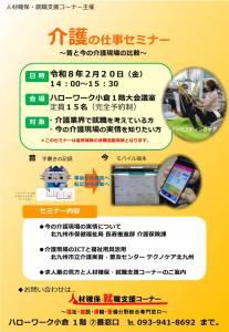 介護の仕事セミナー