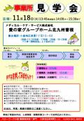 【介護就職デイ】事業所見学会