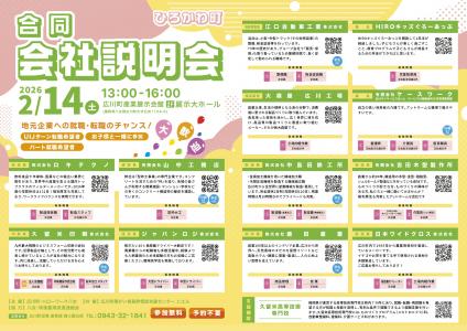 合同会社説明会