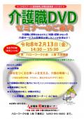 介護職DVDセミナー