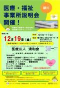医療・福祉事業所説明会