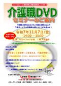 【介護就職デイ】介護職DVDセミナー