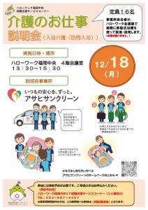 介護のお仕事説明会（入浴介護（訪問入浴））