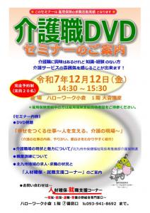 介護職DVDセミナー