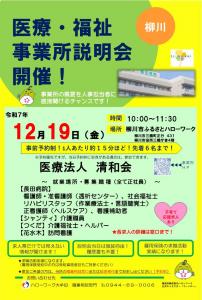 医療・福祉事業所説明会