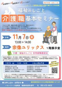 福祉のしごと　介護職基本セミナー