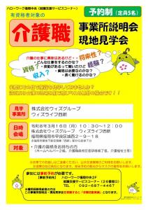 有資格者対象の介護職 事業所説明会・現地見学会