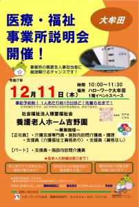 医療・福祉事業所説明会