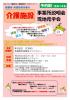 介護施設 事業所説明会・現地見学会