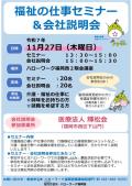 【介護就職デイ】福祉の仕事セミナー＆会社説明会
