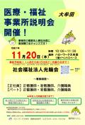 【介護就職デイ】医療・福祉事業所説明会