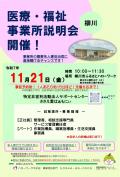【介護就職デイ】医療・福祉事業所説明会