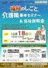 福祉のしごと　介護職基本セミナー＆会社説明会