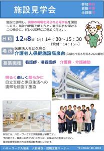 施設見学会