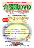 介護職DVDセミナー 