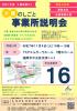介護のしごと　事業所説明会