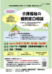 介護福祉の個別窓口相談