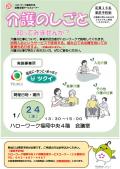 介護のしごと知ってみませんか？