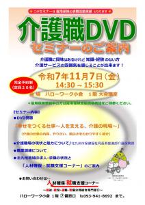 介護職DVDセミナー