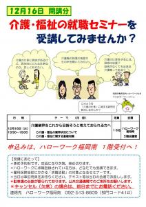 介護・福祉の就職セミナー