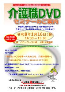 介護職DVDセミナー