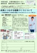 成果につながる組織づくりについて～人的資源管理や人材育成の実践とそのためのコストについて考える～