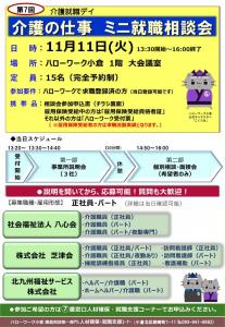 介護の仕事　ミニ就職相談会