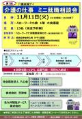 【介護就職デイ】介護の仕事　ミニ就職相談会