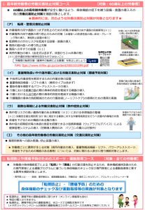 「令和６年度エイジフレンドリー補助金」のご案内②