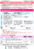 厚生労働省「令和６年度エイジフレンドリー補助金」のご案内
