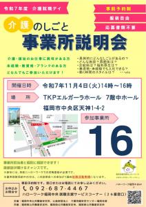 介護のしごと　事業所説明会
