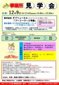 事業所見学会
