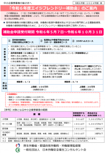 「令和６年度エイジフレンドリー補助金」のご案内①