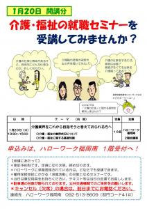 介護・福祉の就職セミナー