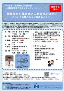 職場能力の体系化と人材育成の進め方