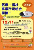 医療・福祉事業所説明会
