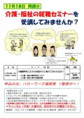 【介護就職デイ】介護・福祉の就職セミナー