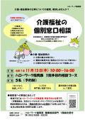 【介護就職デイ】介護福祉の個別窓口相談