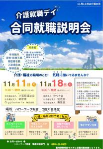 介護就職デイ　合同就職説明会
