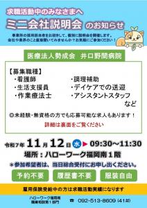【介護就職デイ】ミニ会社説明会